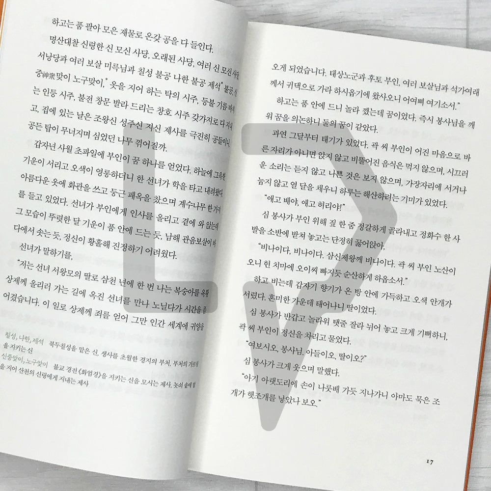 The Story of Sim Cheong 심청전 SeoHae Korean Classical Literature Series 7
