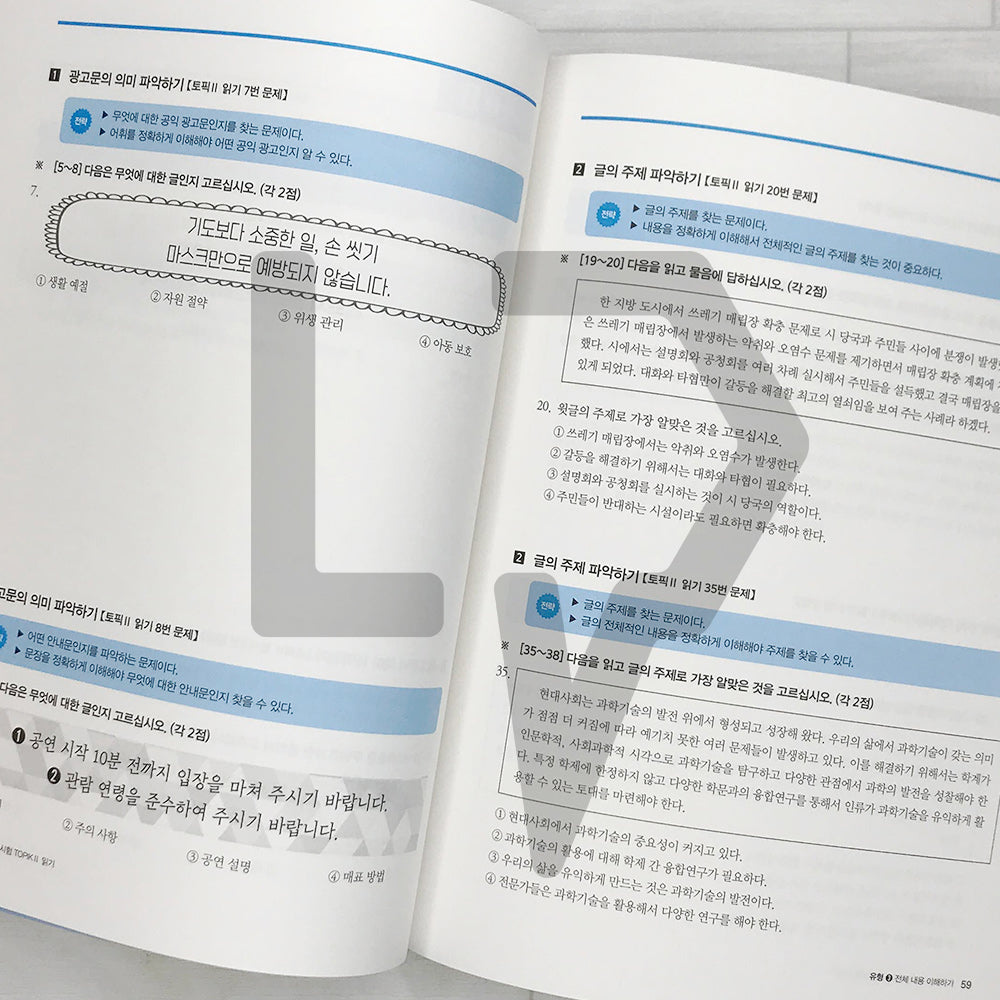 Exam Preparation Intensive TOPIK 2 Reading 합격특강 한국어능력시험 토픽 2 읽기
