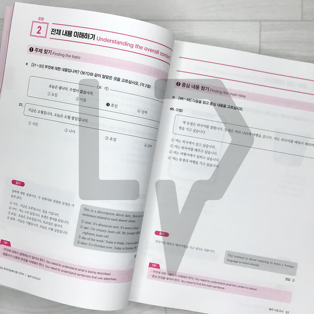 Intensive Course for TOPIK 1 Success - Practice Test 합격특강 한국어능력시험 토픽1 실전 모의고사