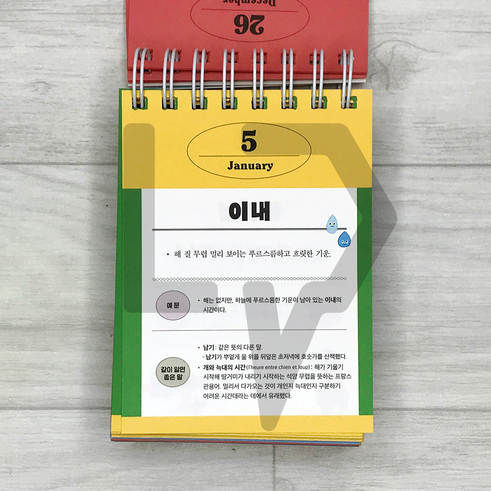 Korean Vocabulary for Adults: A 365-Day Desk Calendar to Refine Your Writing and Speak with Grace 어른의 어휘 일력 365