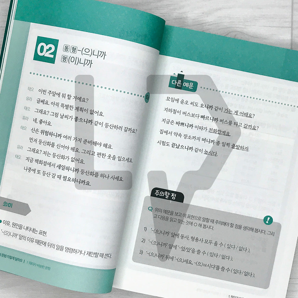 Grammatical Pattern Expressions in Korean 한국어 문법 이렇게 달라요 3rd Edition