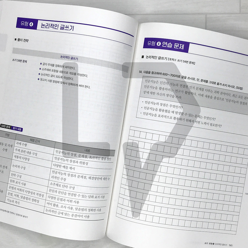 Exam Preparation Intensive TOPIK 2 Finish in One Book 합격특강 한국어능력시험 토픽 2 한권으로 끝내기