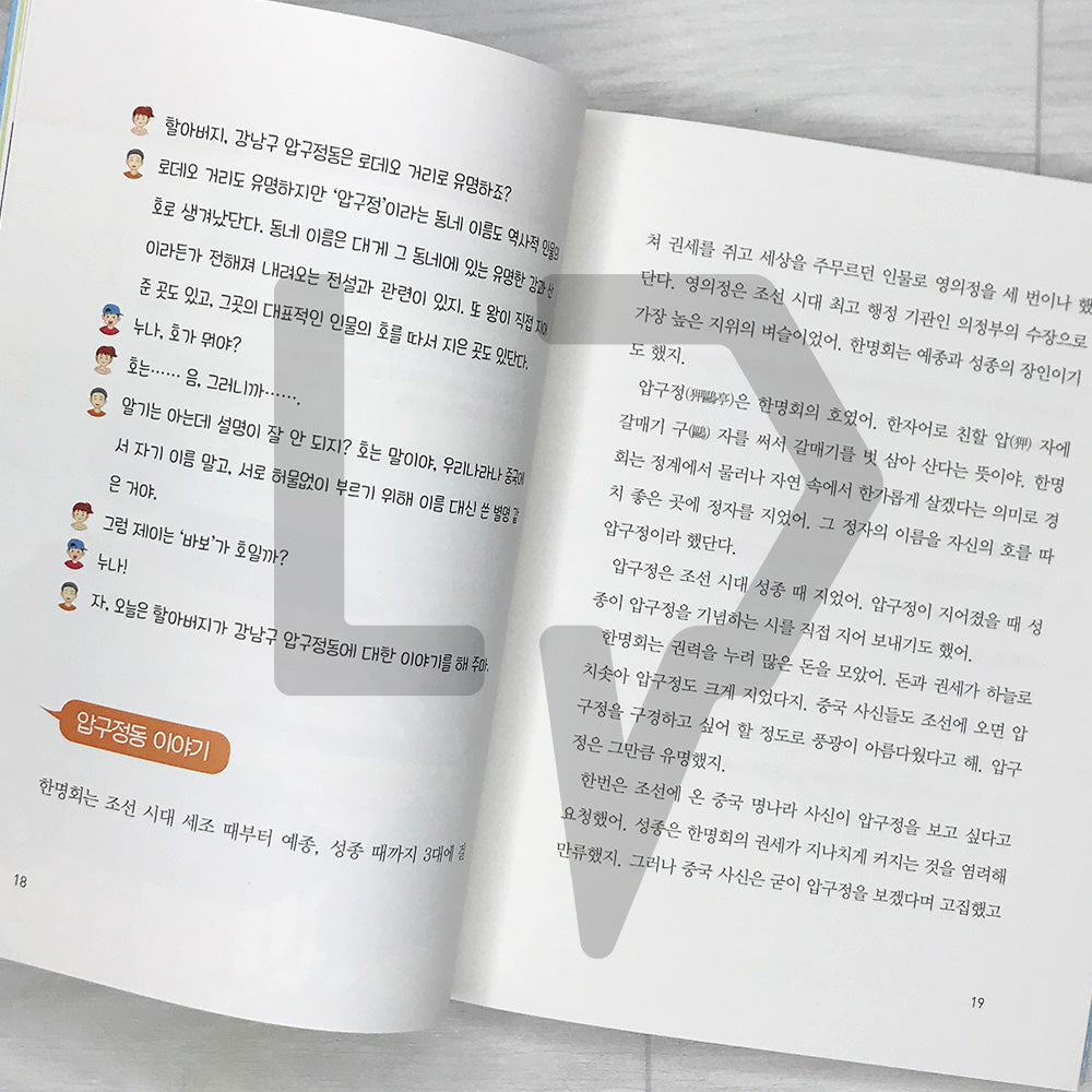 This is Seoul: Seoul’s History Told Through Stories 여기는 서울: 동화로 읽는 서울 역사 이야기