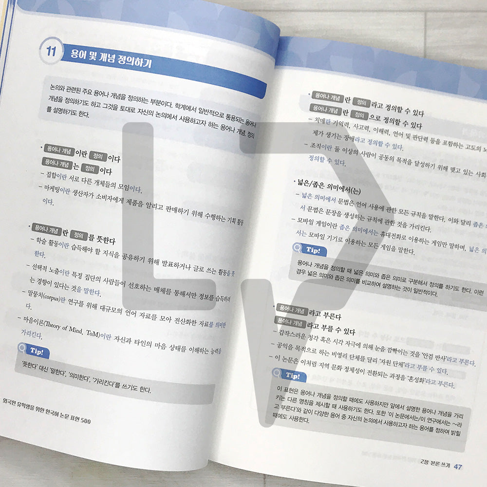 500 Essential Korean Thesis Expressions for International Students 외국인 유학생을 위한 한국어 논문 표현 500