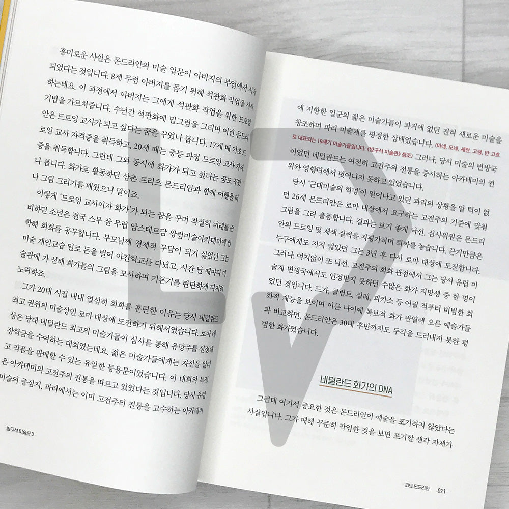 The Living Room Art Museum 3: A Light-Hearted Introduction to Western Contemporary Art 방구석 미술관 Vol. 3