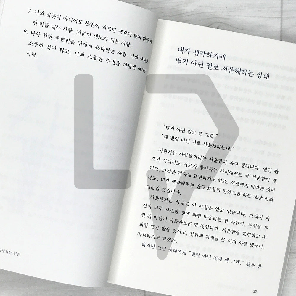 Practice Loving Myself 나를 사랑하는 연습 - Life Pattern Korea