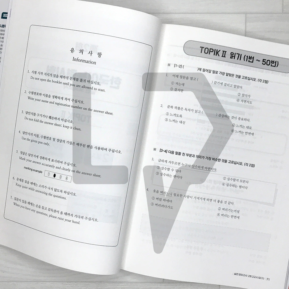 Fast Pass TOPIK 2 Actual Mock Tests Fast Pass 한국어능력시험 토픽 2 실전 모의고사
