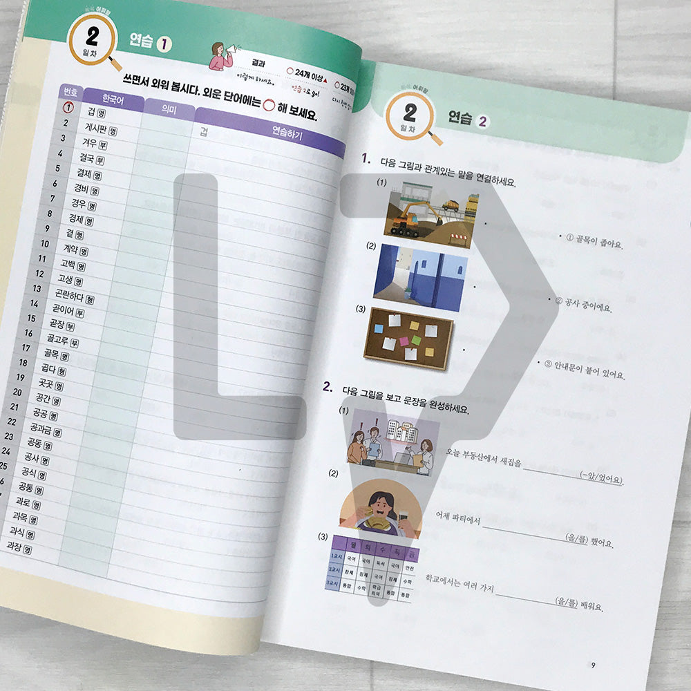 King of Korean Vocabulary TOPIK 2 Intermediate Dictionary Workbook 쏙쏙 한국어 어휘왕 토픽 2 중급 단어사전 문제집