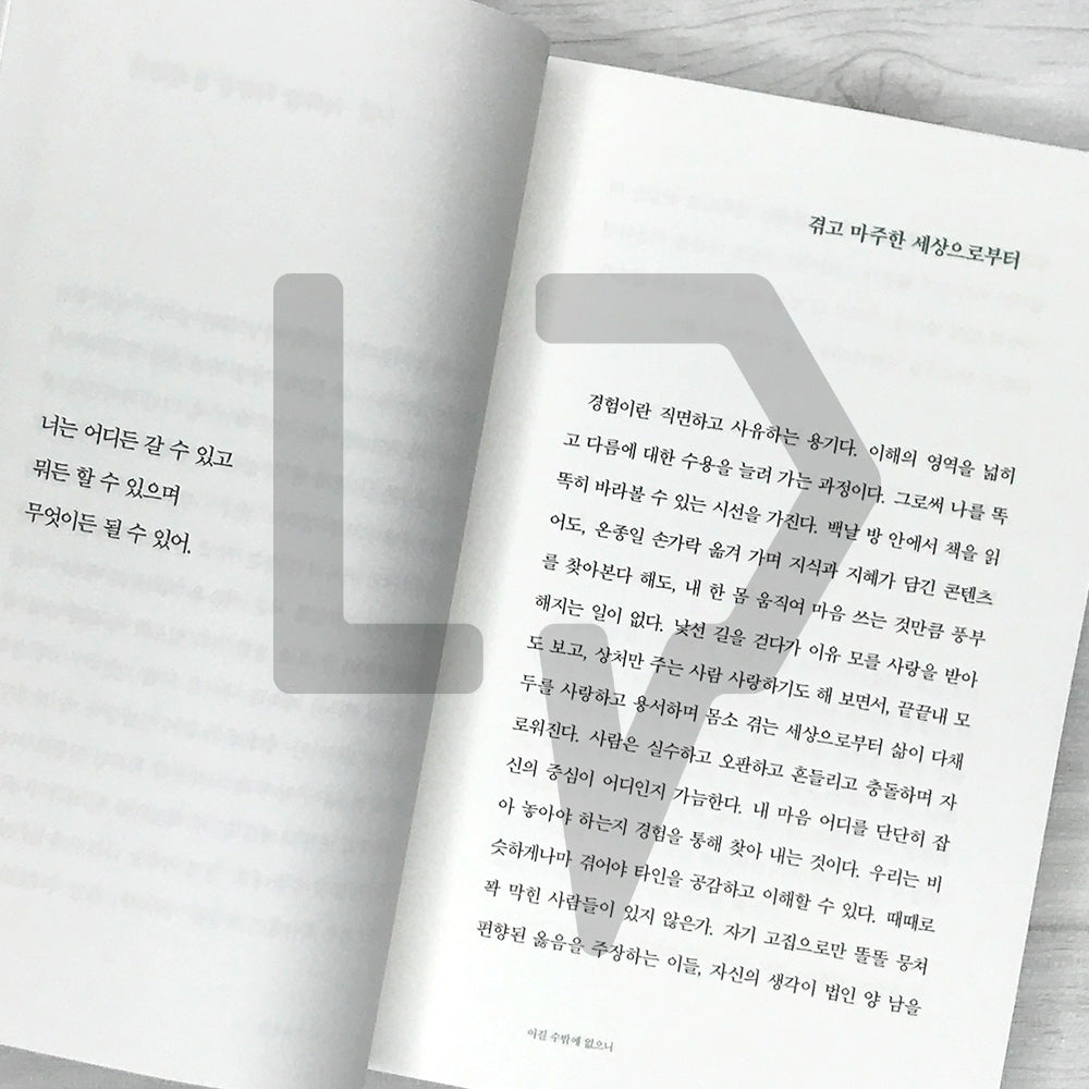 I Hope You’ll Be So Happy It Feels Almost Unreal 행복할 거야 이래도 되나 싶을 정도로 - Life Pattern Korea