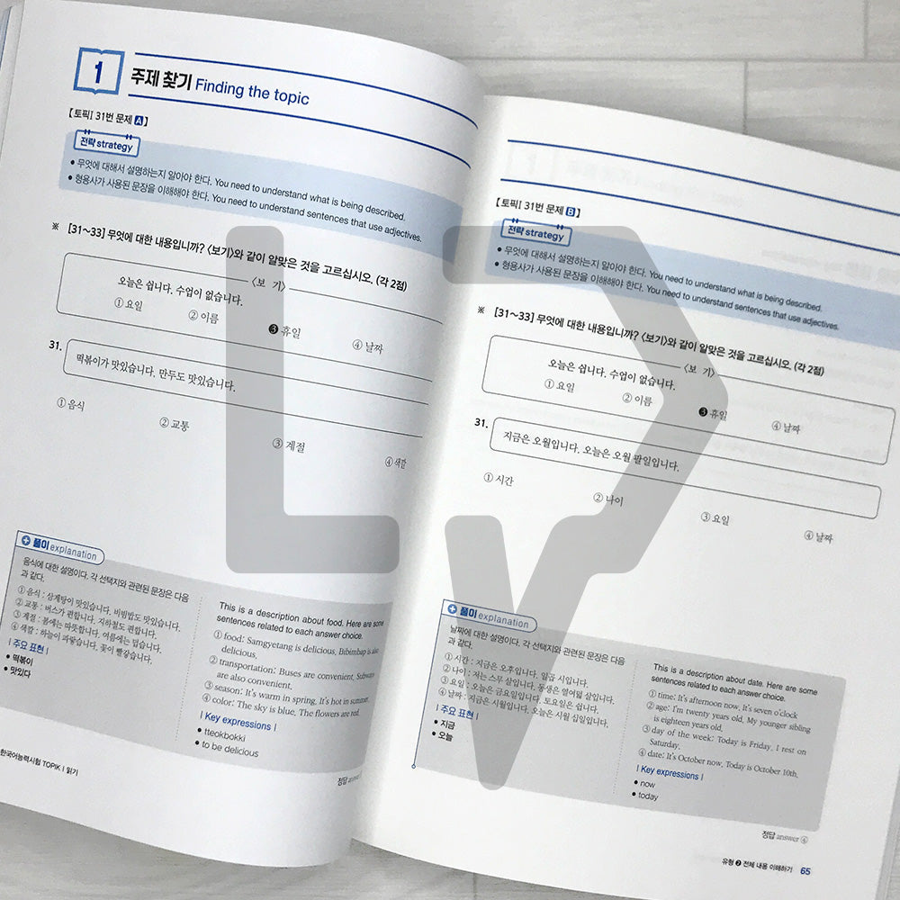 Intensive Course for TOPIK 1 Success - Reading 합격특강 한국어능력시험 토픽1 읽기