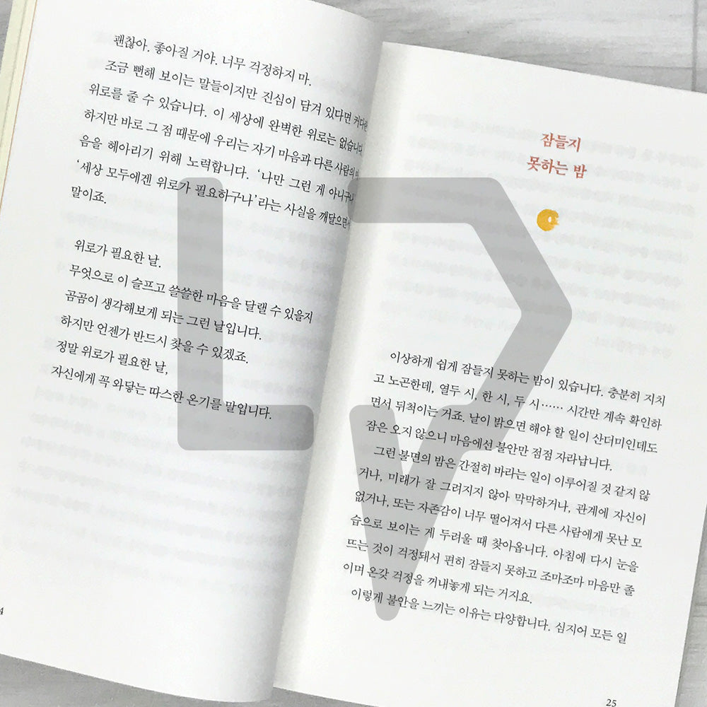 When I Don’t Even Know What I Want 내가 원하는 것을 나도 모를 때 2025 Revised