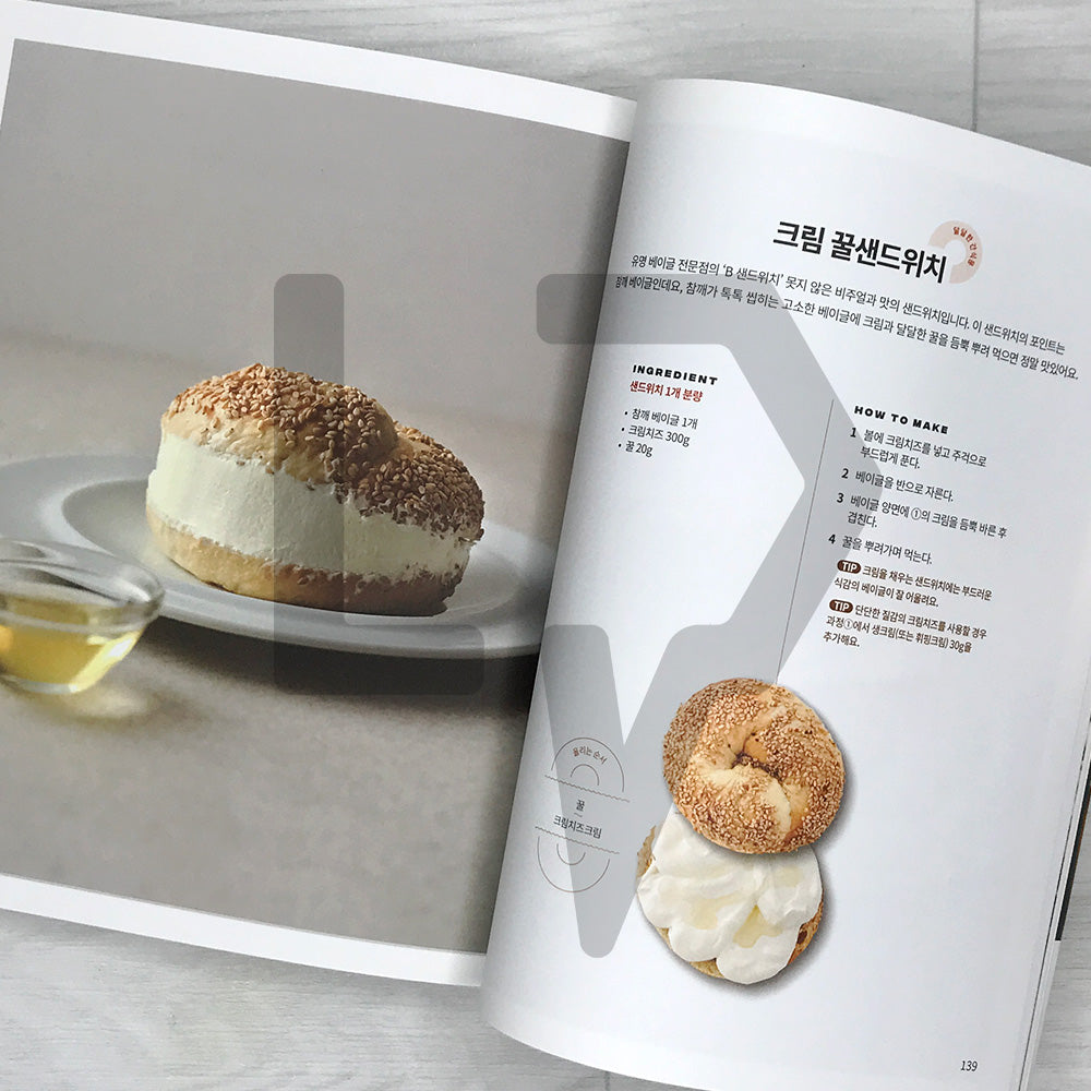 Bagel Holic 베이글 홀릭