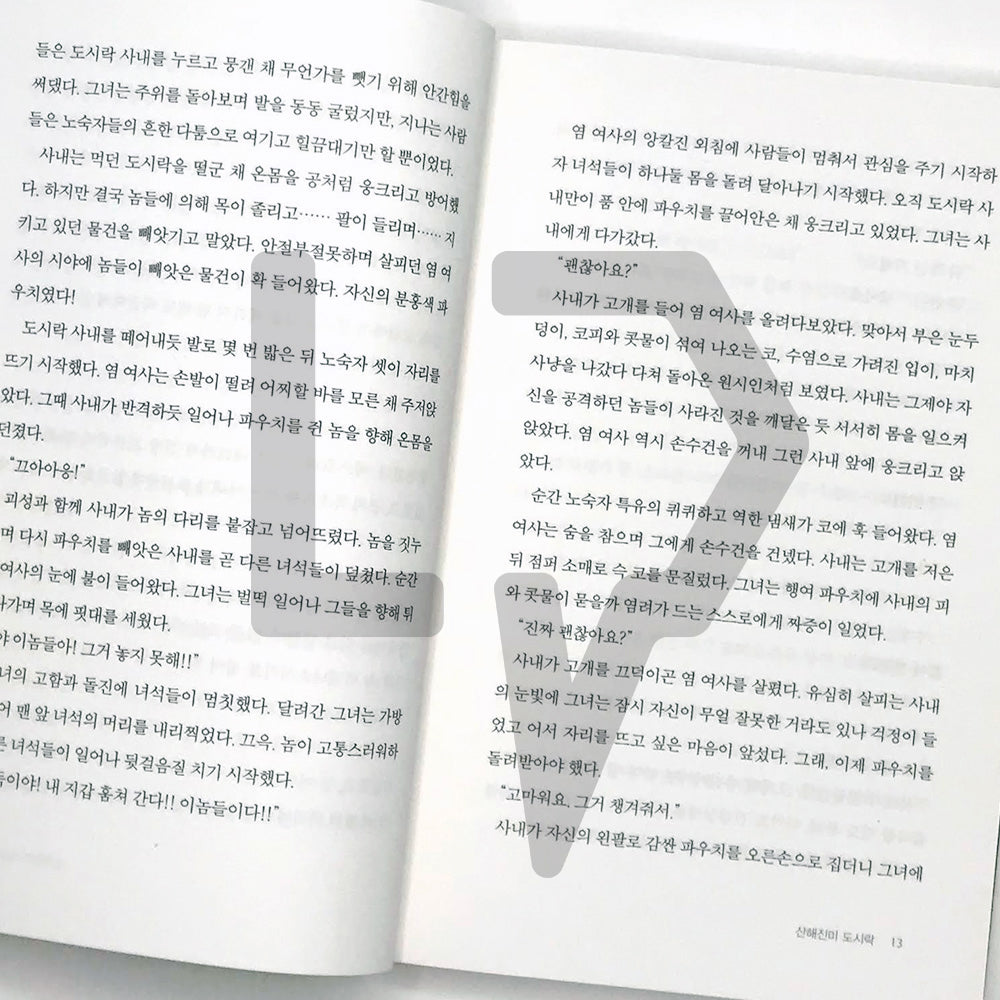 Inconvenient Convenience Store 불편한 편의점 Vol. 1 - Life Pattern Korea