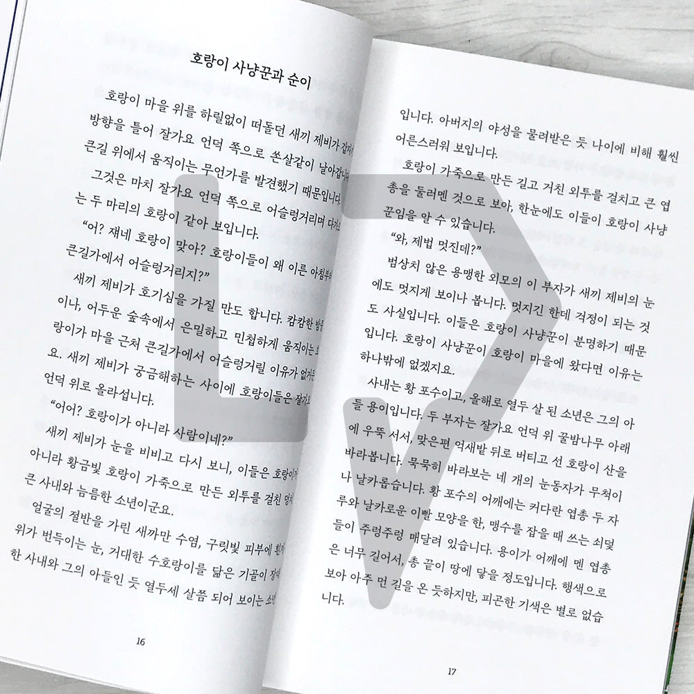 Someday, When We Look at the Same Stars 언젠가 우리가 같은 별을 바라본다면