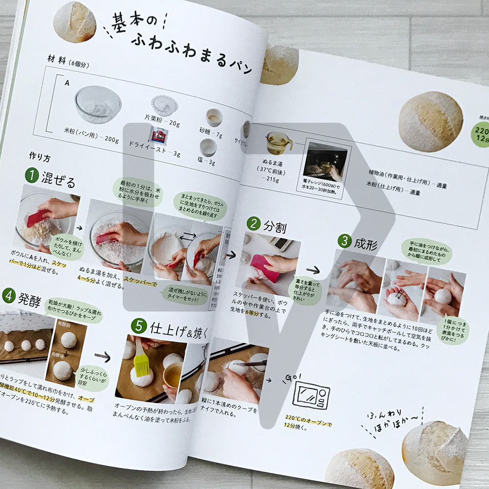 Roll It Round & Bake It Fluffy: Magical Rice-Flour Breads まるめてふっくら!魔法の米粉パン