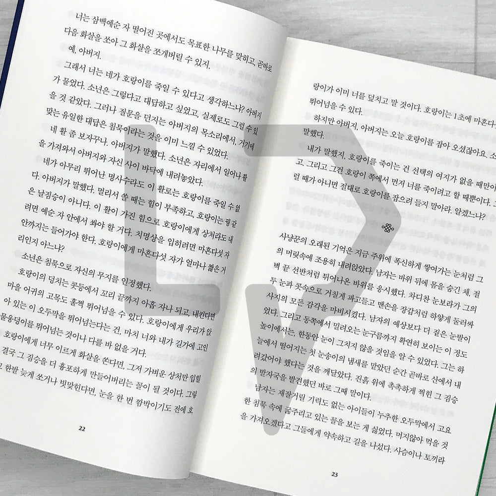 Beasts of a Little Land 작은 땅의 야수들 (2023 Recover)