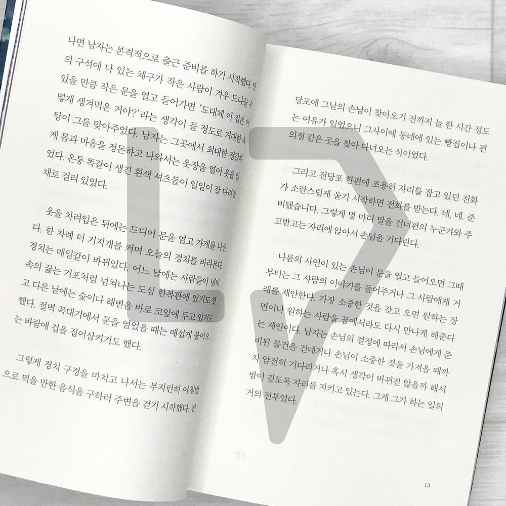 The Pawnshop That Connects Time 시간을 잇는 전당포 Vol. 2