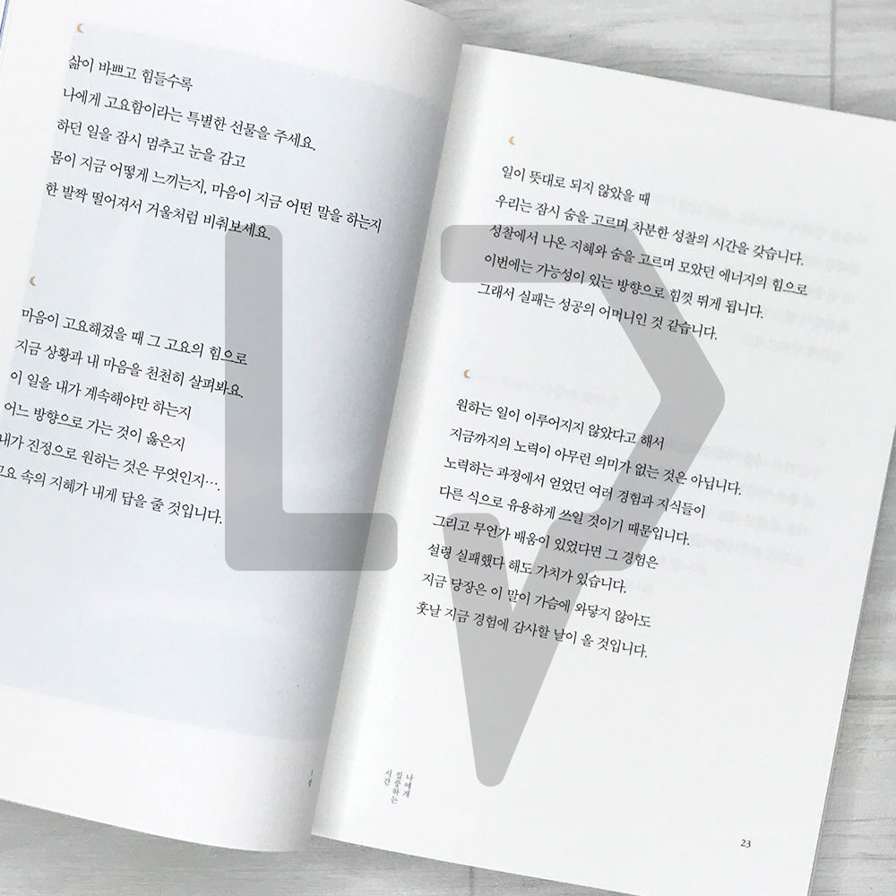 When Things Don't Go Your Way: Zen Wisdom for Difficult Times by Haemin Sunim 고요할수록 밝아지는 것들 - Life Pattern Korea