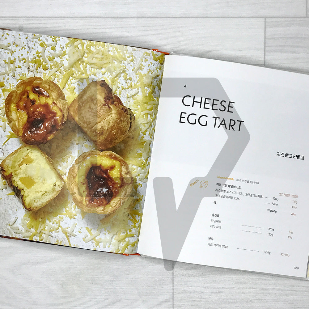 Shuraz Egg Tart: Shuraz Cake Recipe Book 2 슈라즈 에그 타르트 - Life Pattern Korea