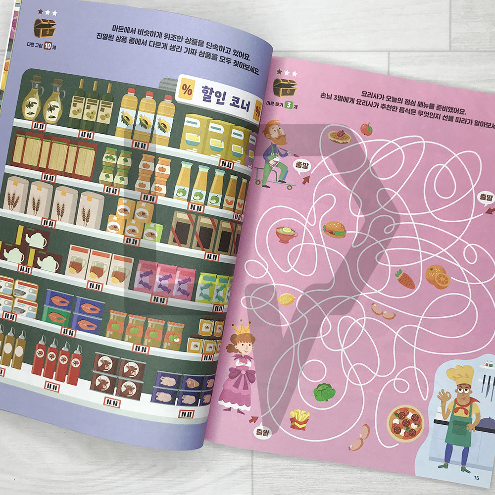 Hidden Pictures for Smart Kids 1004: Markets 머리가 똑똑해지는 숨은그림찾기 1004 마트