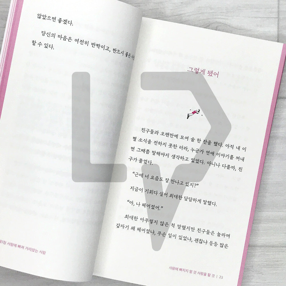Never Fall in Love, Just Love 사랑에 빠지지 말 것 사랑을 할 것