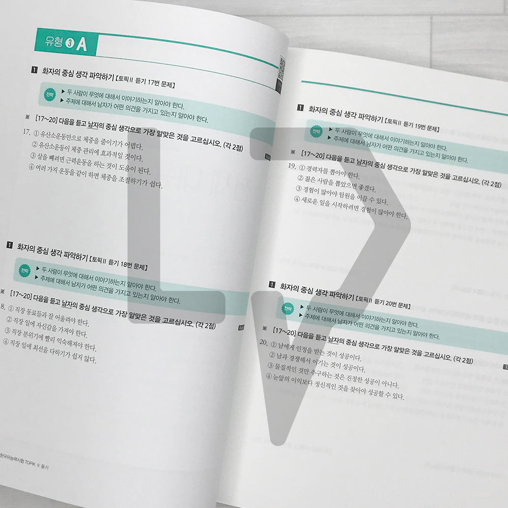 Exam Preparation Intensive TOPIK 2 Listening 합격특강 한국어능력시험 토픽 2 듣기