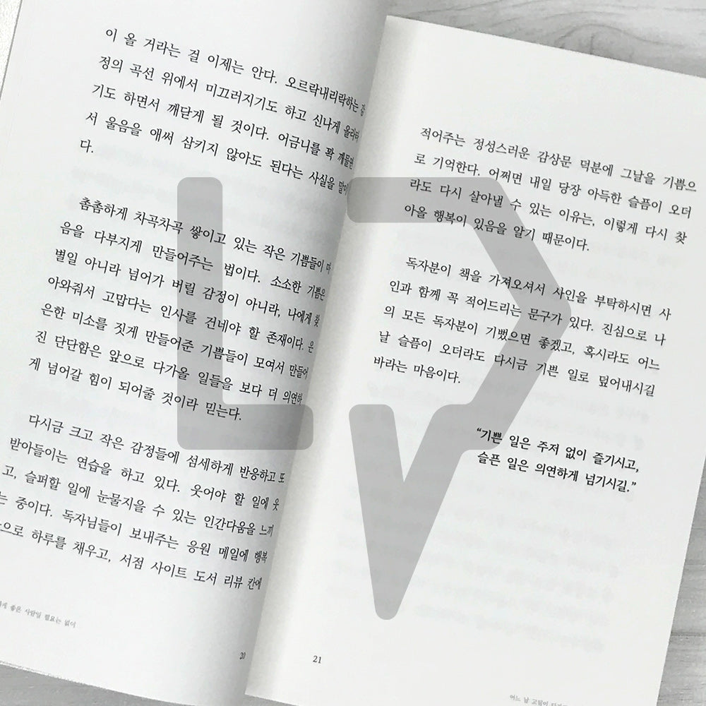 No Need to Be a Good Person for everybody 모든 사람에게 좋은 사람일 필요는 없어 (2024 Revised) - Life Pattern Korea