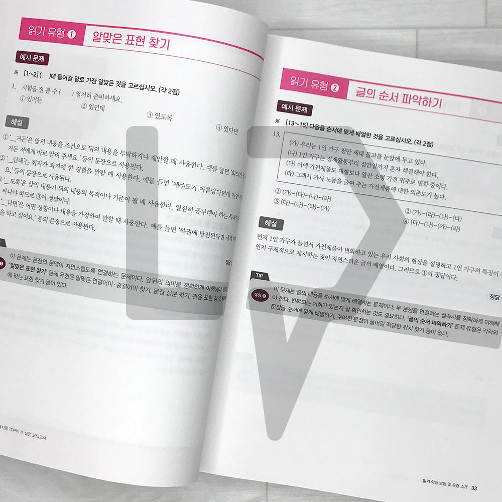Exam Preparation Intensive TOPIK 2 Actual Mock Test 합격특강 한국어능력시험 토픽 2 실전 모의고사