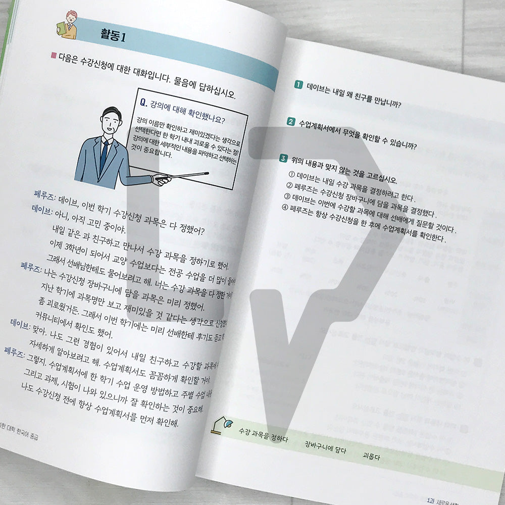 Practical Korean Language for Foreign Students: Intermediate 유학생을 위한 대학 한국어 중급