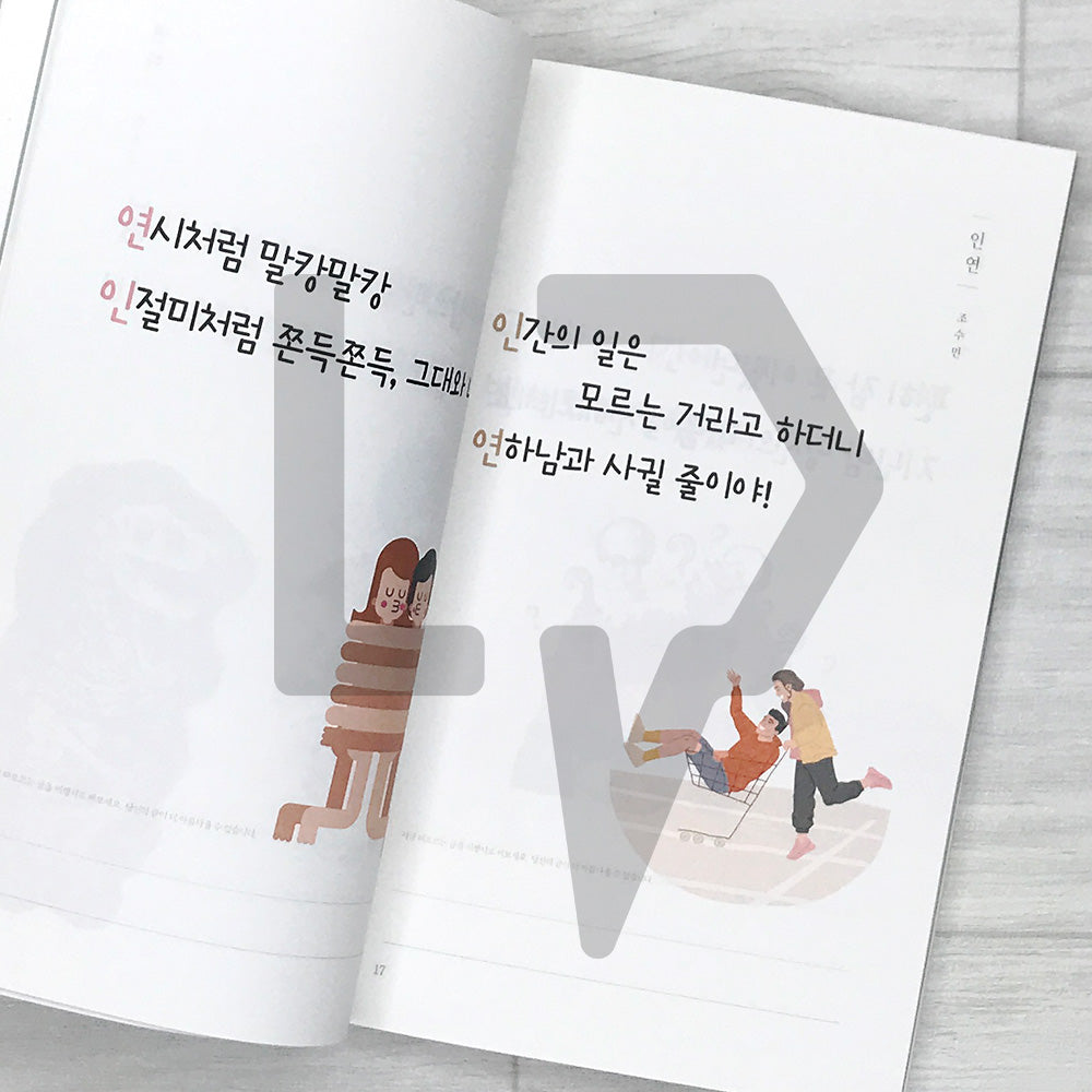 Creative Wordplay in Two Syllables. 이행시놀이