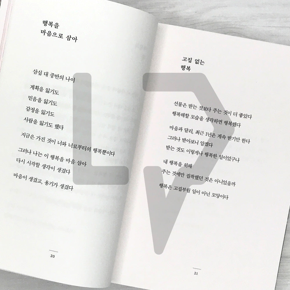 I Love Your Happiness 나는 당신의 행복이 좋습니다