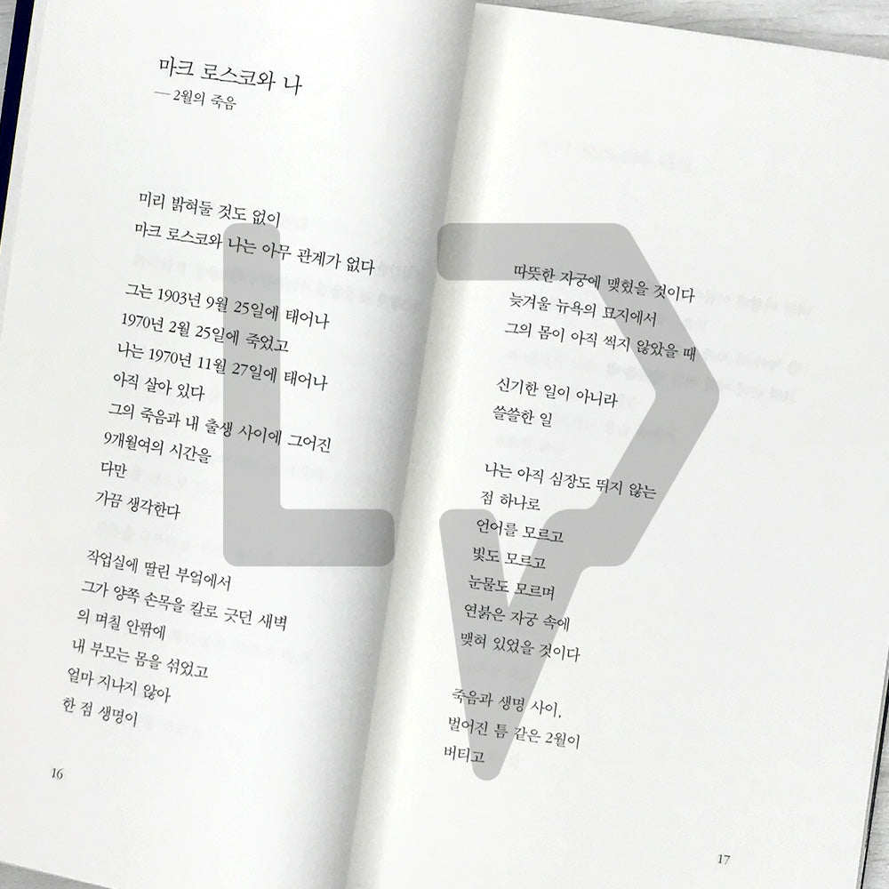 I Put The Evening In The Drawer by Han Kang 서랍에 저녁을 넣어 두었다