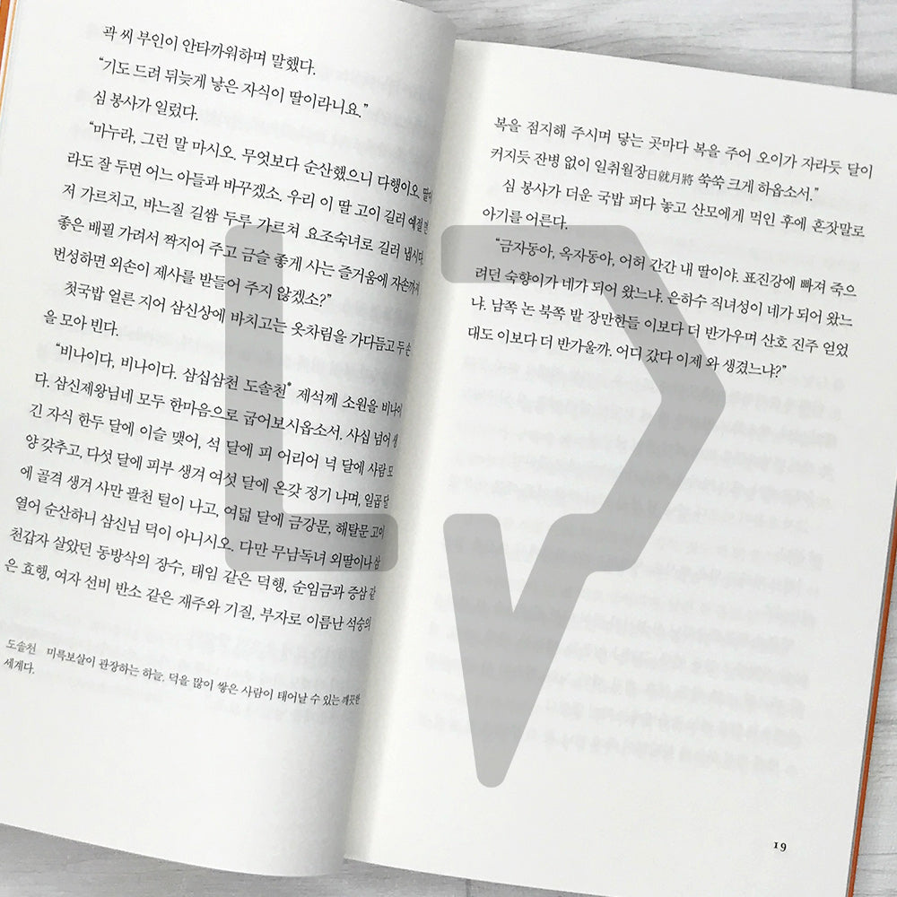 The Story of Sim Cheong 심청전 SeoHae Korean Classical Literature Series 7