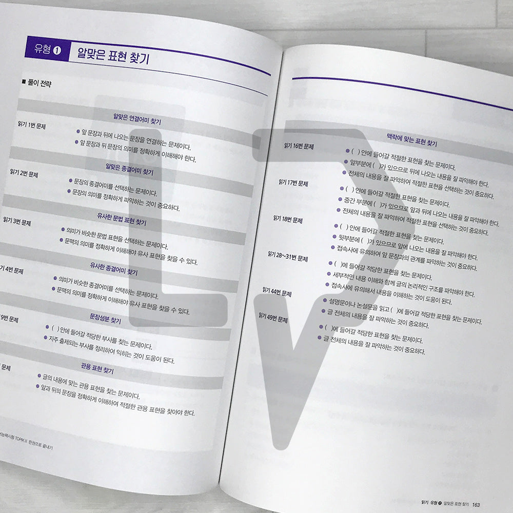 Exam Preparation Intensive TOPIK 2 Finish in One Book 합격특강 한국어능력시험 토픽 2 한권으로 끝내기