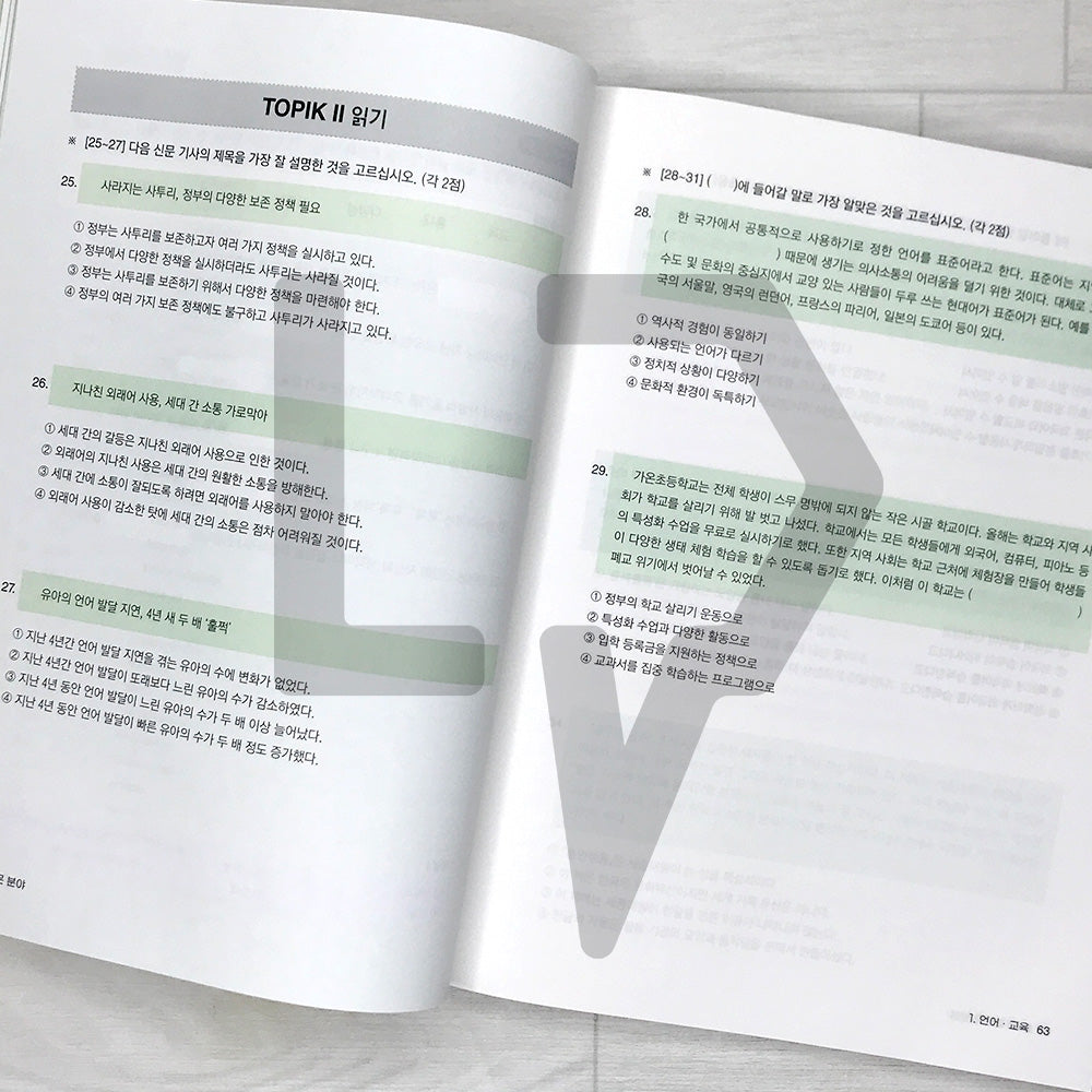 Univ. TOPIK 2 Reading 유니 토픽2 읽기