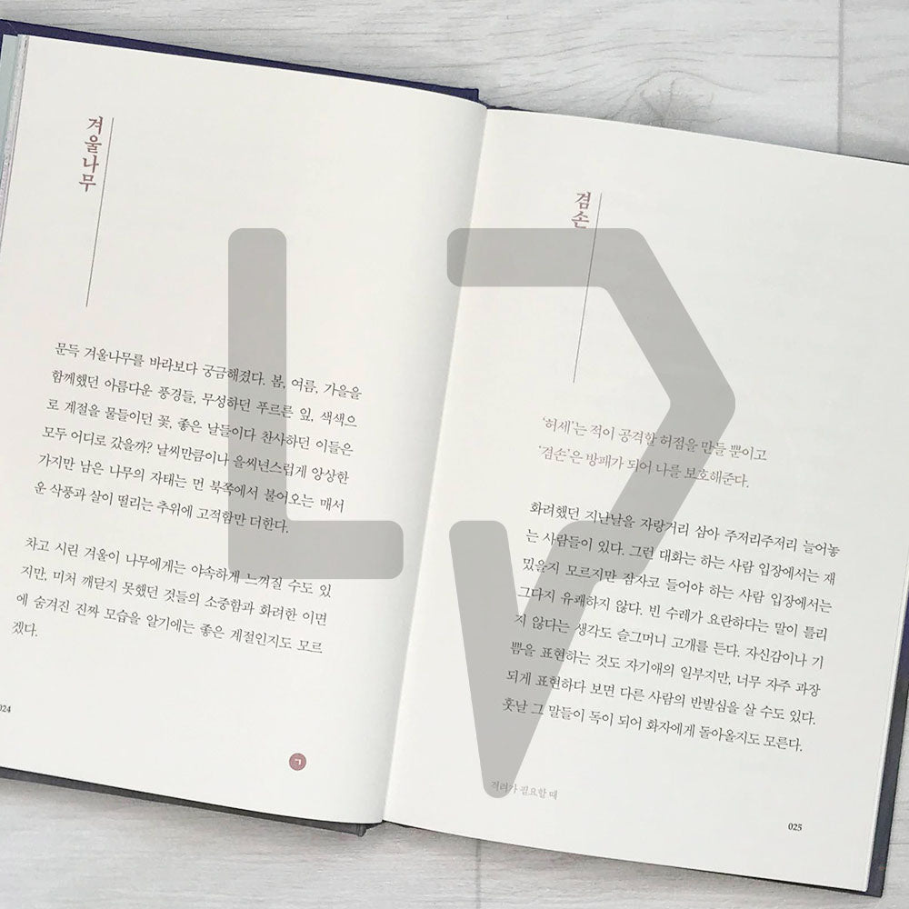 The story I want to tell myself back in that time 그때의 나에게 해주고 싶은 이야기 - Life Pattern Korea