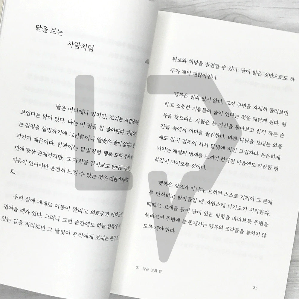 I Hope You're Happy: May Your Days Be Warm and Beautiful 행복했으면 좋겠어 너에게는 늘 따스하고 예쁜 날들만 가득하기를 - Life Pattern Korea