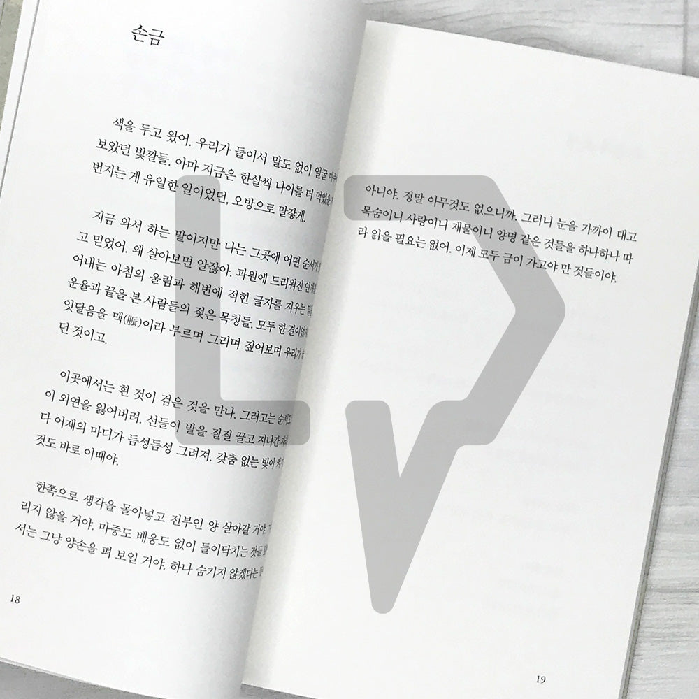 Without a Welcome or Farewell 마중도 배웅도 없이 - Life Pattern Korea