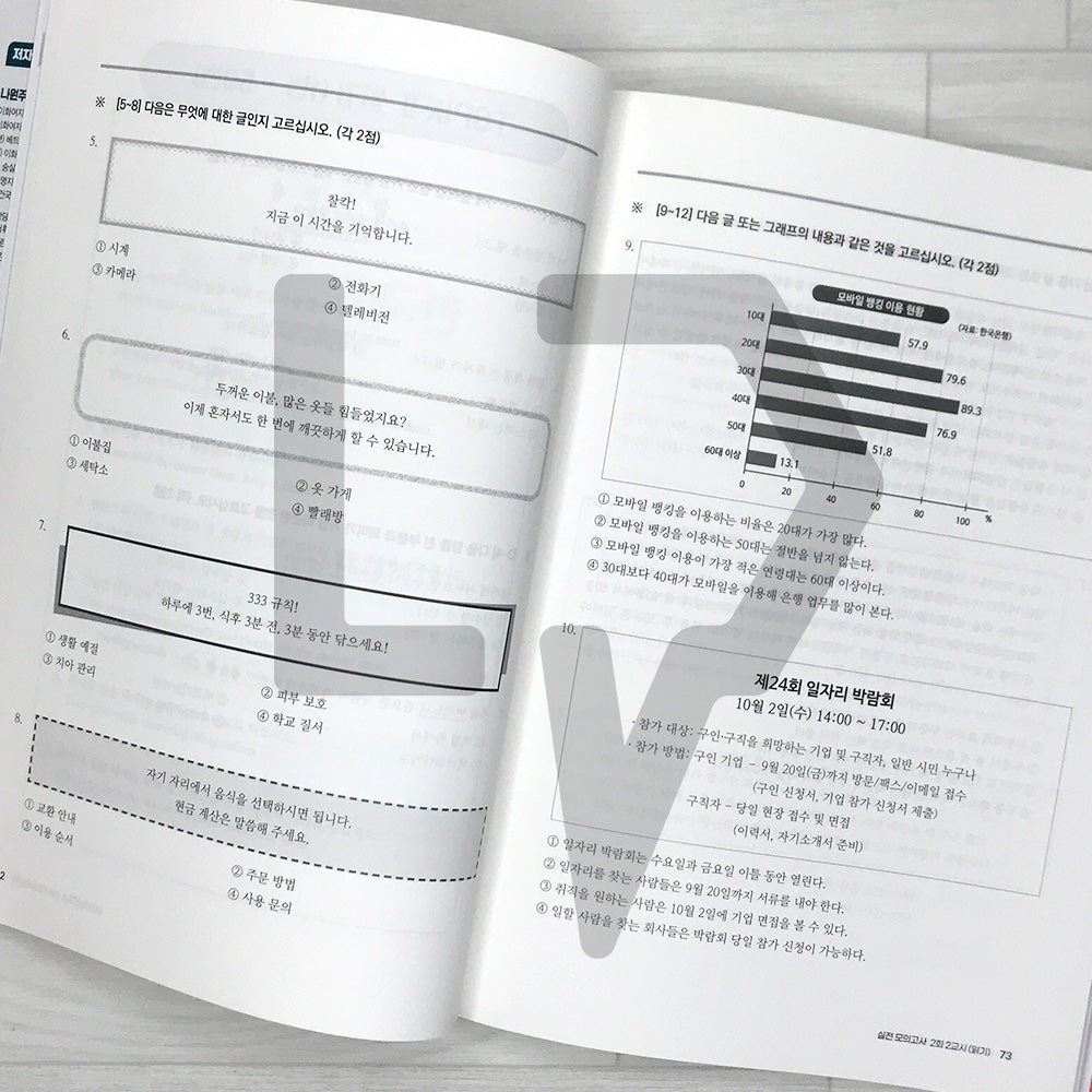 Fast Pass TOPIK 2 Actual Mock Tests Fast Pass 한국어능력시험 토픽 2 실전 모의고사