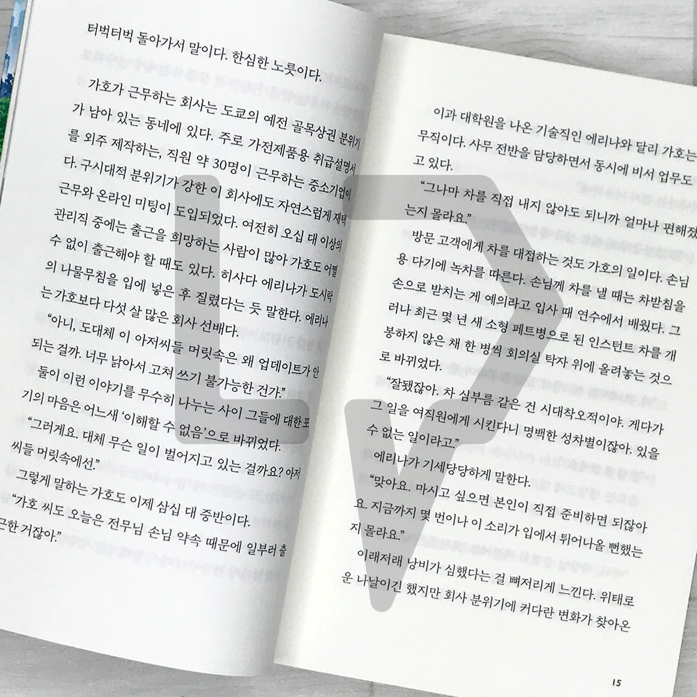 When You Come to Cafe Dodo, the Rain in Your Heart Stops (On a tiring day, take shelter from the rain at Cafe Dodo) 카페 도도에 오면 마음의 비가 그칩니다 - Life Pattern Korea
