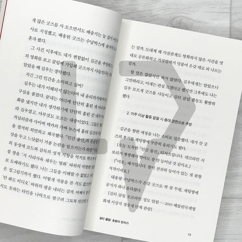 Honmono 혼모노 - Life Pattern Korea