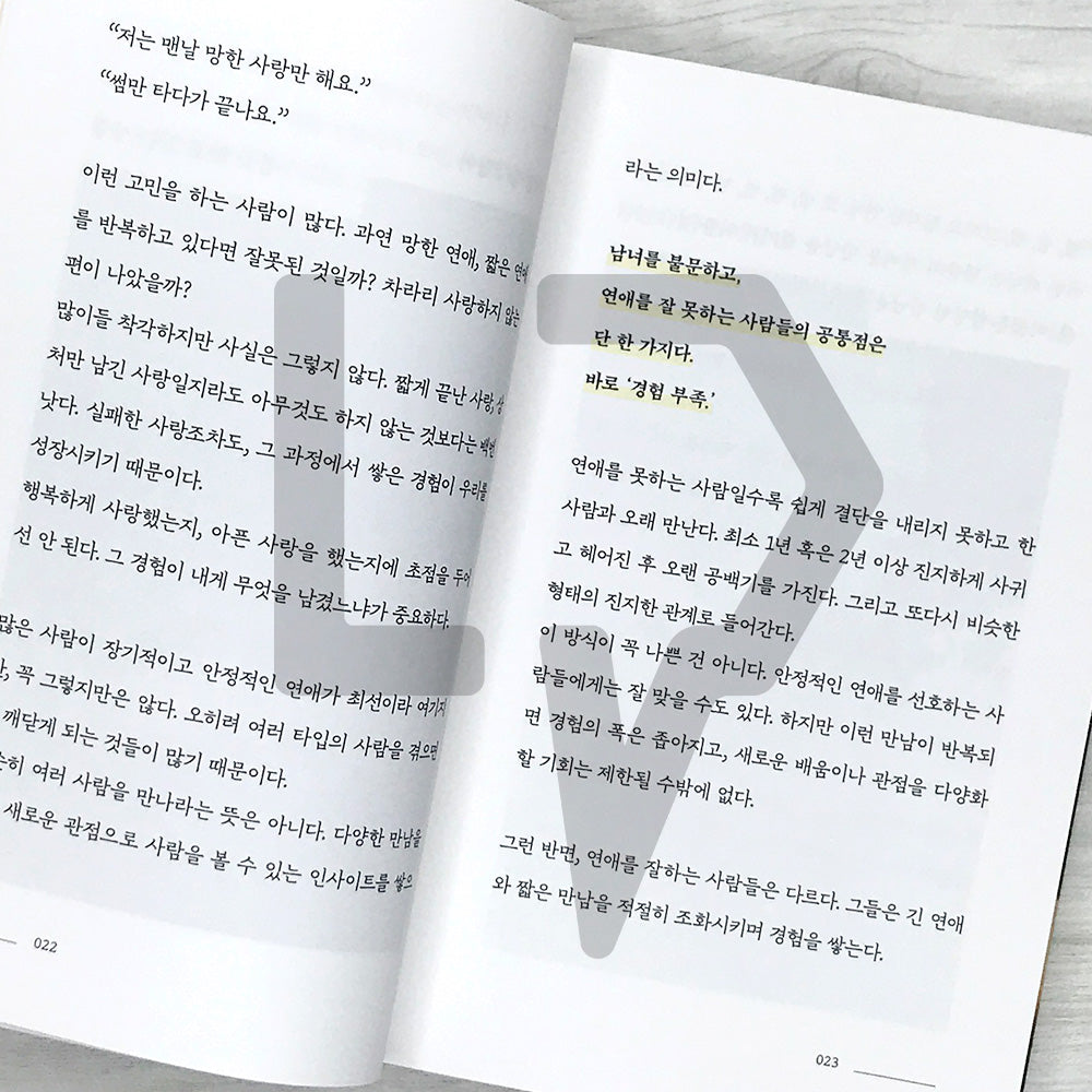 What I Wish I Had Known Before Falling in Love 사랑하기 전에 알았더라면 좋았을 것들 - Life Pattern Korea