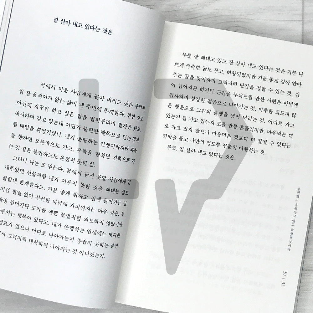 You did well, you're doing well, and you'll do well 잘했고 잘하고 있고 잘 될 것이다 - Life Pattern Korea