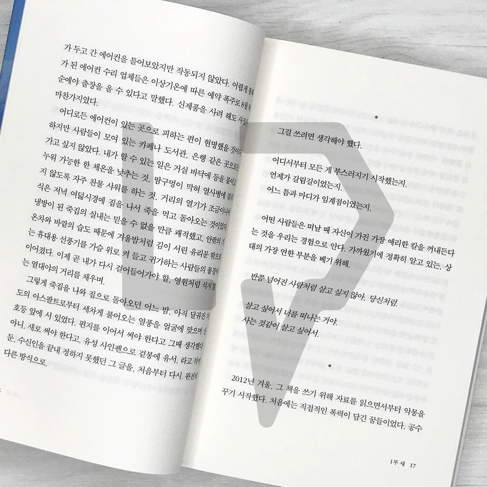We Do Not Part by Han Kang 작별하지 않는다