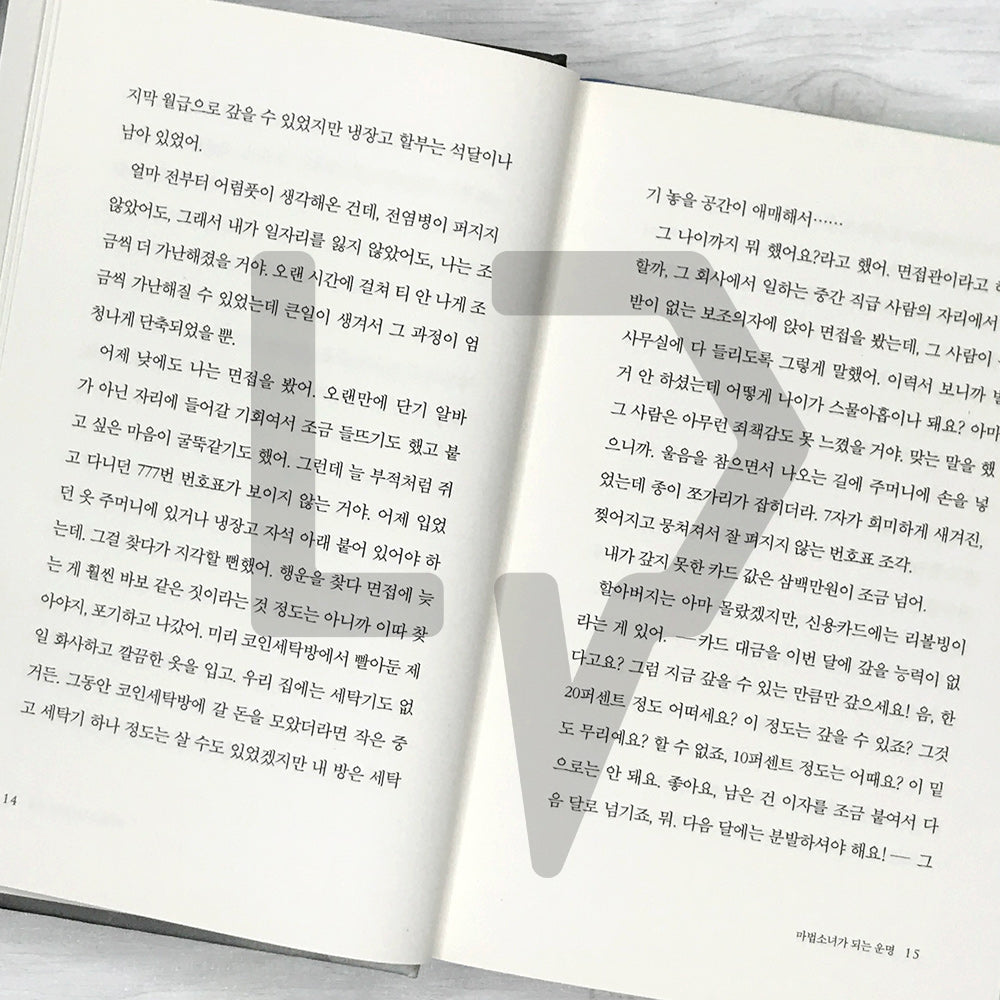 A Magical Girl Retires 마법소녀 은퇴합니다 - Life Pattern Korea