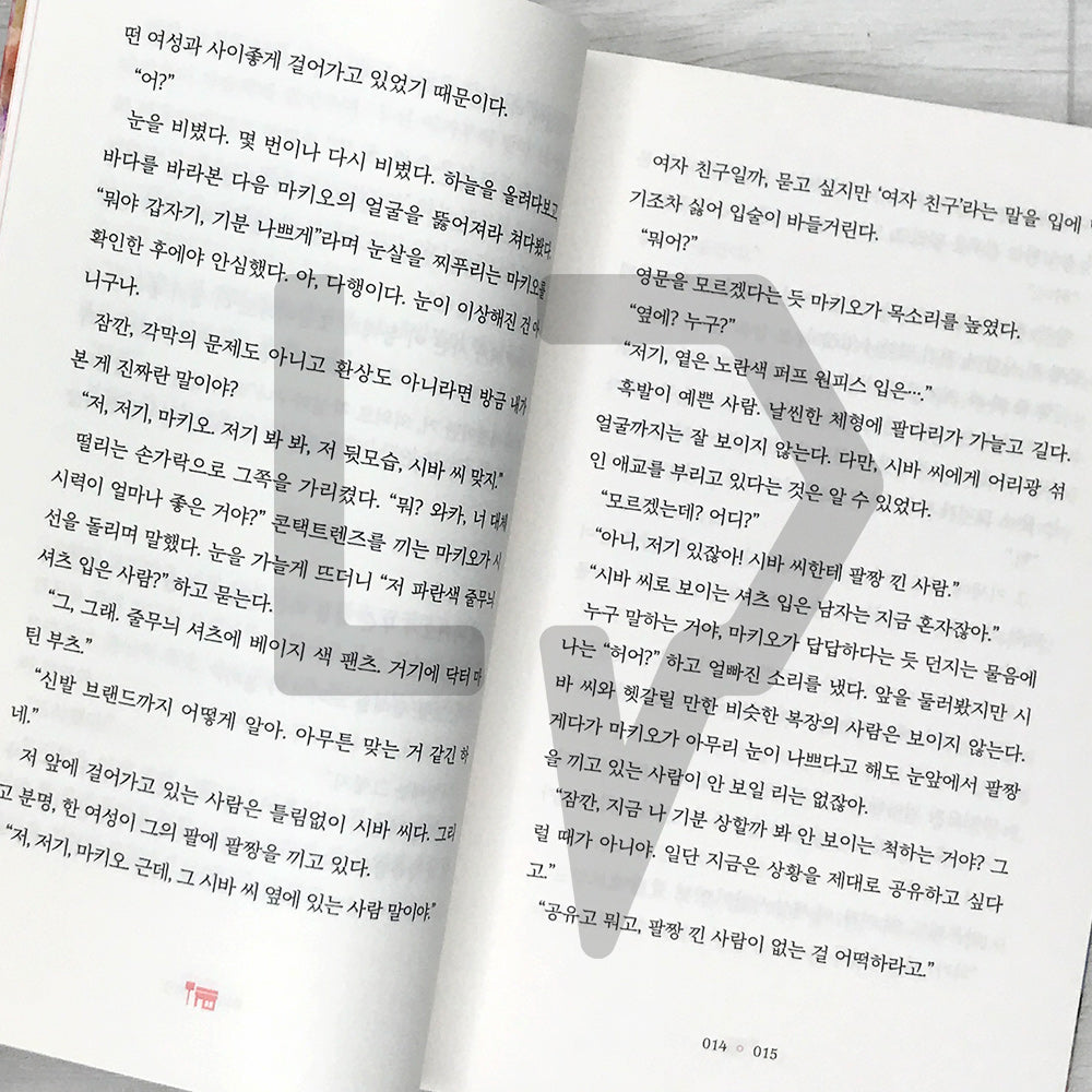 The Convenience Store by the Sea 바다가 들리는 편의점 Vol. 3 - Life Pattern Korea
