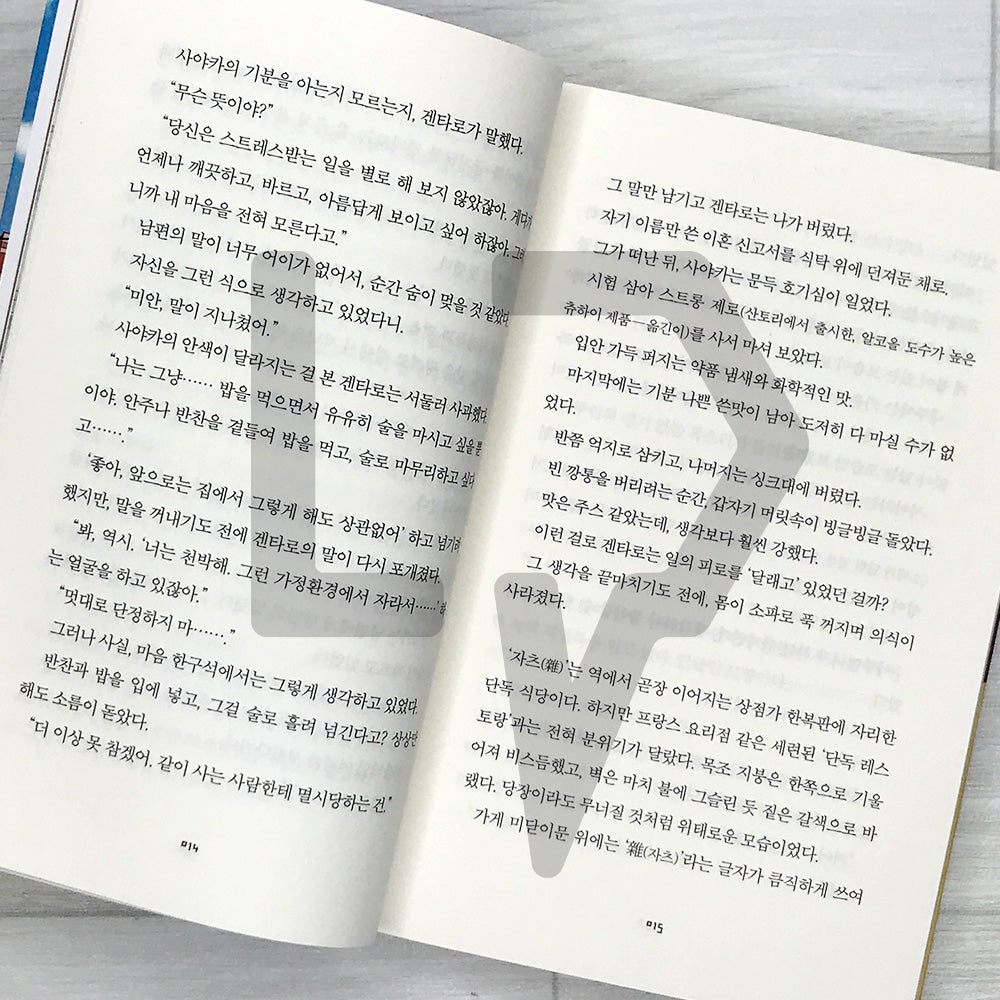 Cooking the Heart: Set-Meal Eatery Zatsu 마음을 요리합니다, 정식집 자츠