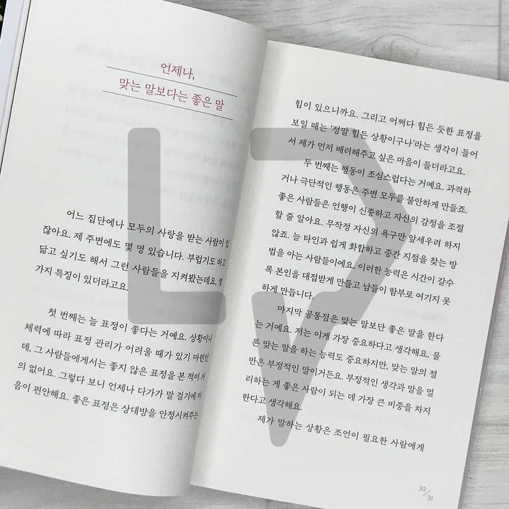 Only the Good Things, and Nothing but the Good Things 좋은 것만, 오직 좋은 것만