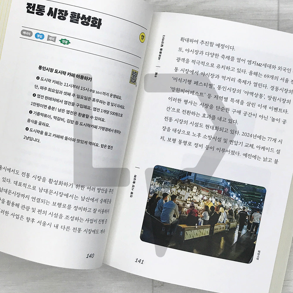 Seoul Playbook 365 서울 플레이북 365