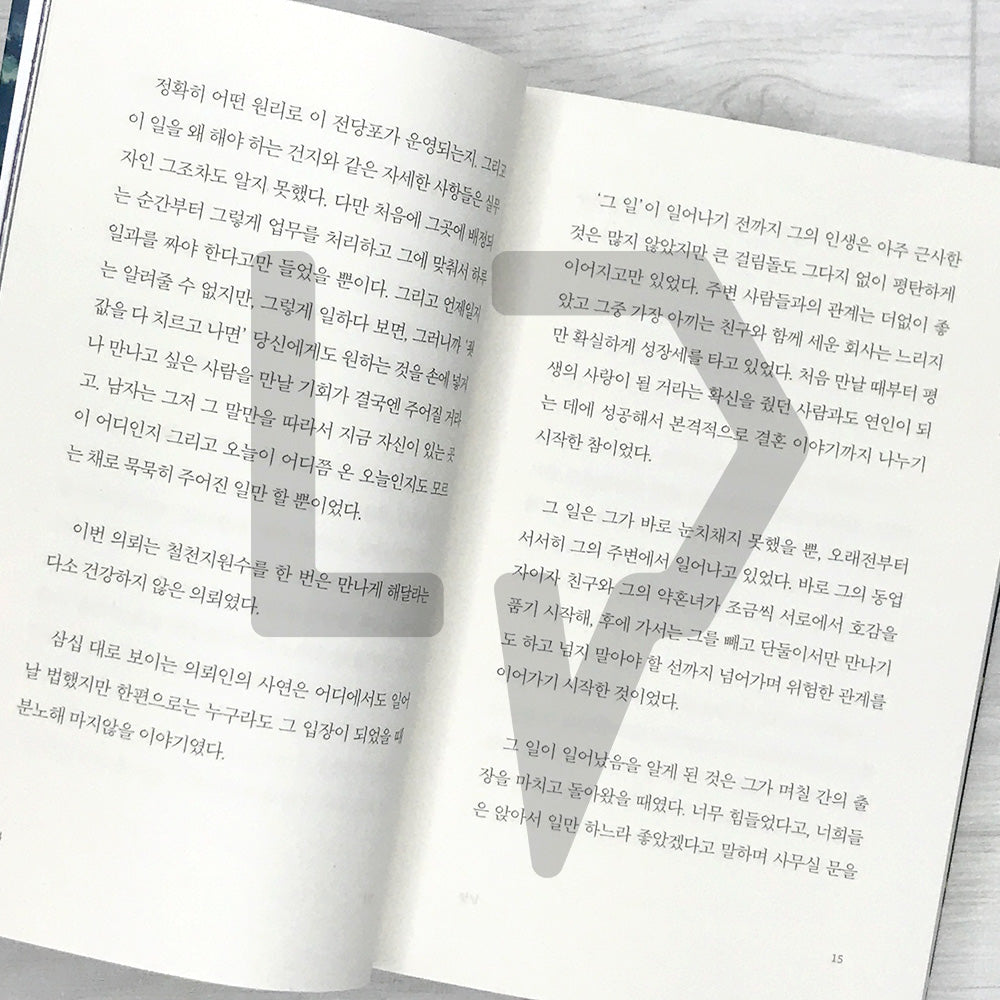 The Pawnshop That Connects Time 시간을 잇는 전당포 Vol. 2